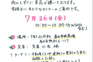 『山水社カフェ』７月26日(金)のお知らせ