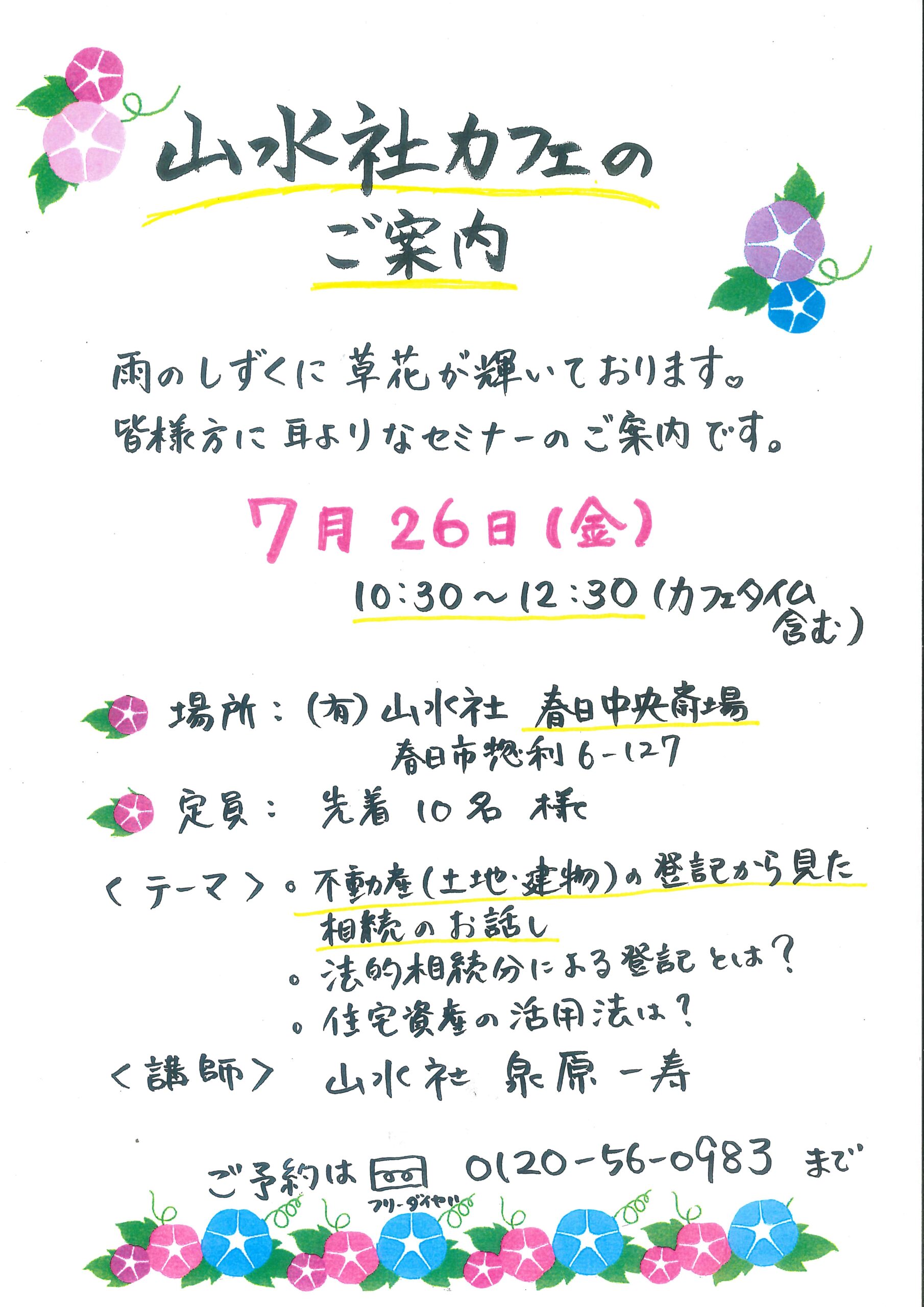 『山水社カフェ』７月26日(金)のお知らせ