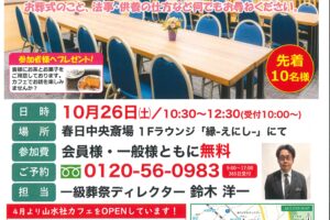 『山水社カフェ』10月26日(土)のお知らせ