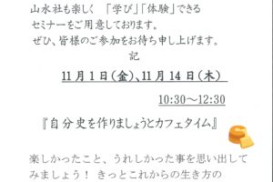 『春日まちゼミ』　自分史をつくりましょう！！